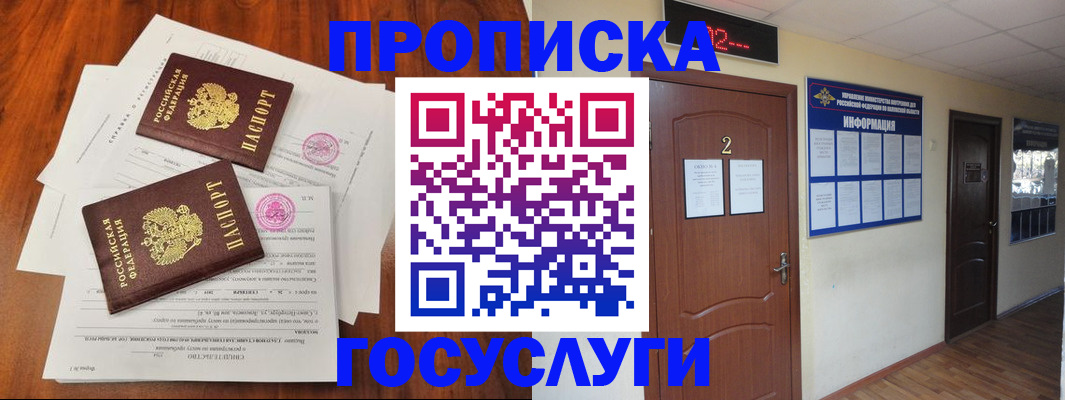 прописка законно в Орске